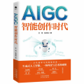 如何系统学习ChatGPT？AIGC革命正在席卷全球，智能创作时代即将到来！